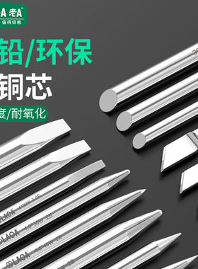 老A外热式烙铁头30W40W60W钝尖特尖扁平刀头马蹄形电子焊接烙铁咀