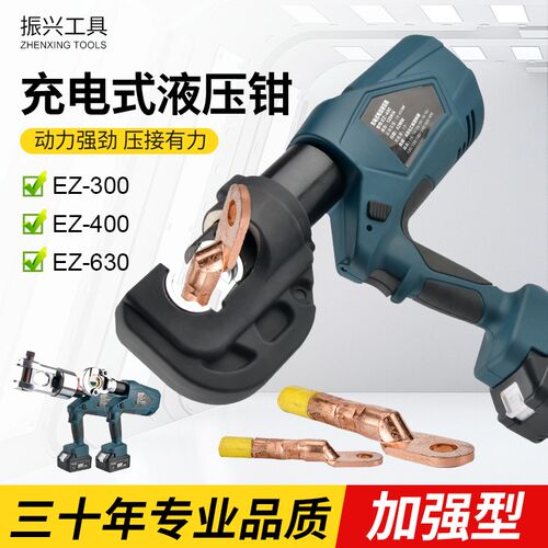 充电式液压钳EZ300/400锂电压线钳电工用铜铝线鼻电动电缆压接钳