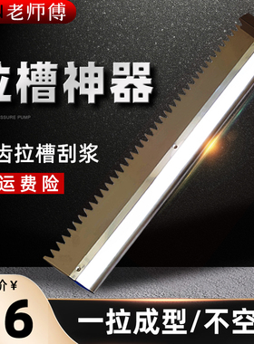 锯齿抹泥刀大板瓷砖铺砖刮灰刀带齿刮板瓦工薄贴工具刮浆拉槽神器