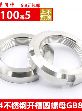 304不锈钢圆型细牙锁紧螺母止退螺丝帽M55M60M72M80M90M100M150*2