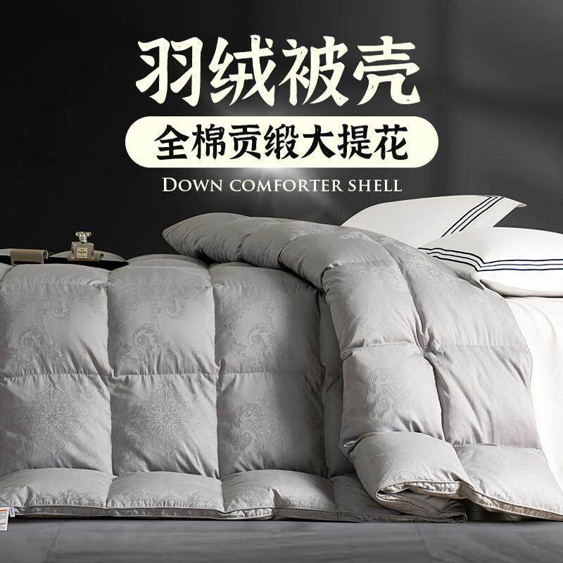 全棉提花双层羽绒被被壳半成品自充绒被套防钻绒专用内胆填充面料