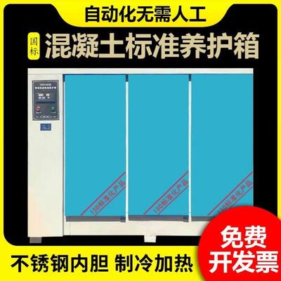 混凝土试块标准恒温恒湿养护箱406090砂浆水泥砼保温全自动标养箱