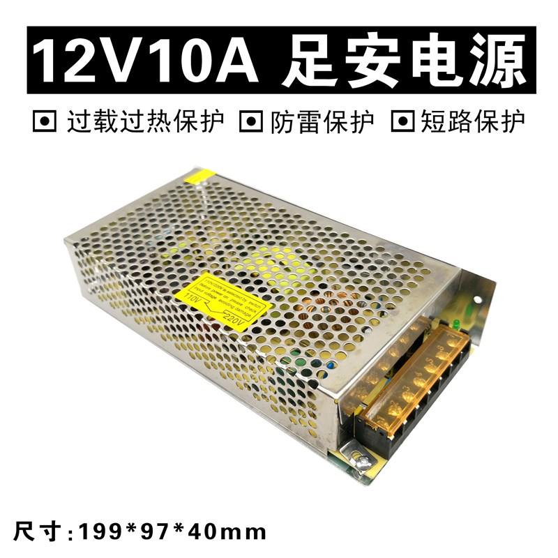 12v10a开关电源120W12V10A摄像机电源 监控电源集中供电S-120-12
