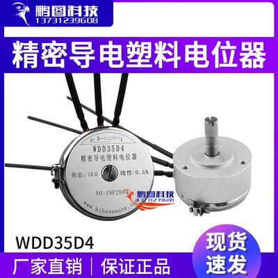 传感器WDD35D4精密导电塑料电位器1K 2K 5K 10K 角度位移张力