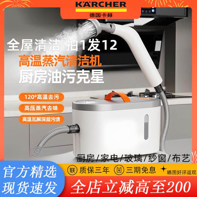 德国卡赫高温高压蒸汽清洁机家用小型厨房油烟机家电消毒空调多功