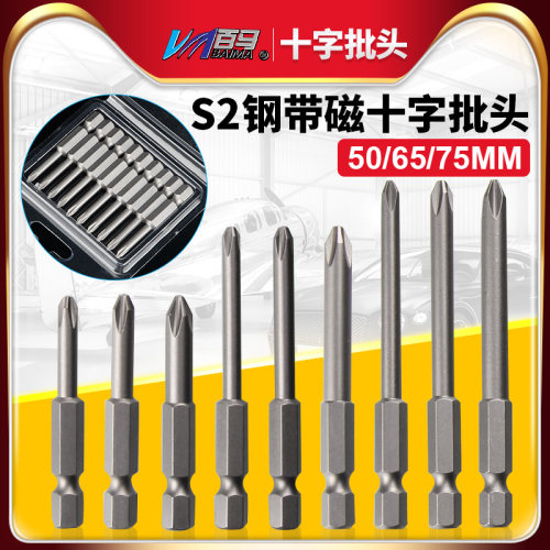 S2钢1/4十字批头 电动螺丝刀PH1起子头PH2电批风批嘴50/65/75带磁