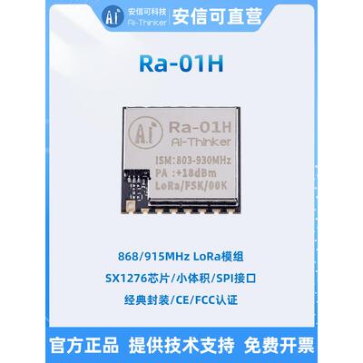 Sx1276 Lora扩展无线模块/868Mhz无线串口/Spi接口/安信科Ra-01H