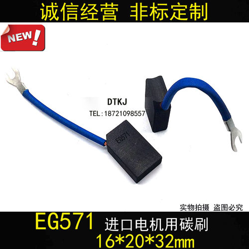 EG571进口电直流电机碳刷印刷机碳刷8/10/12.5/16/20/25/32/35/40