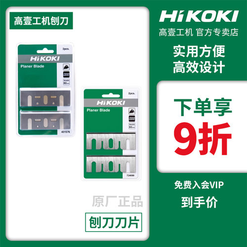 HITACHI日立电刨原装刨刀HIKOKI高壹牌P20SB P20SF P20ST原厂刨刀