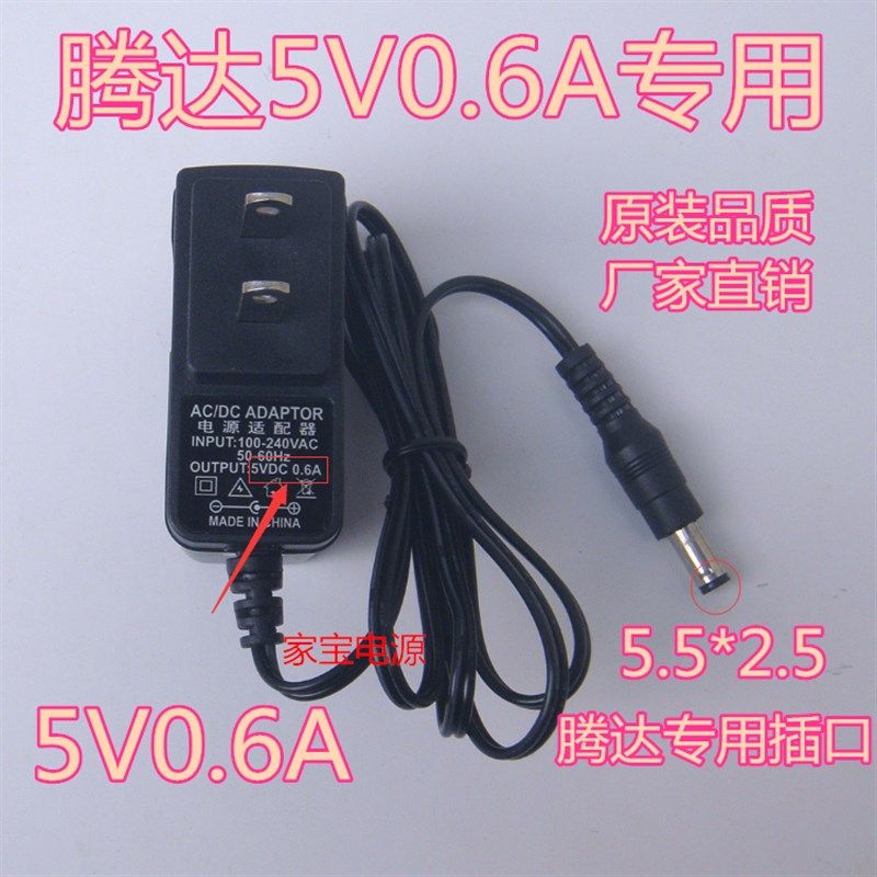 腾达S108 S105 以太网交换机电源适配器5V600mA插5.5*2.5大口图片