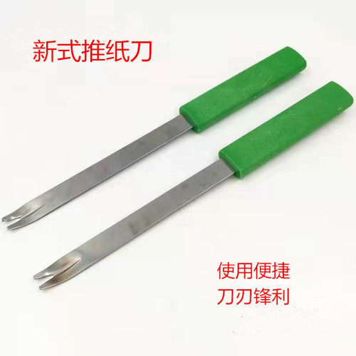 推纸刀新式带手柄推纸刀电机维修工具 裁绝缘纸专用工具刀