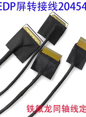 20454-40P液晶屏线EDP极细同轴线FPC转20454-30P软排线4K屏线转接