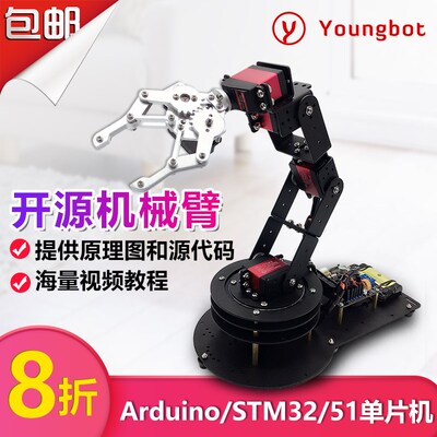 开源机械手臂学习套件/6自由度可编程机器人STM32/Ard/51遥控