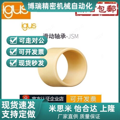 易格斯衬套JSM-0810/1012/1014/1214/1618/1820/2528/3034/0607