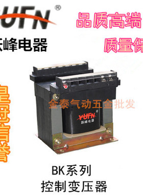 机床控制变压器BK-300VA 380/220V转220/110/36/24/12/6V电源跃峰