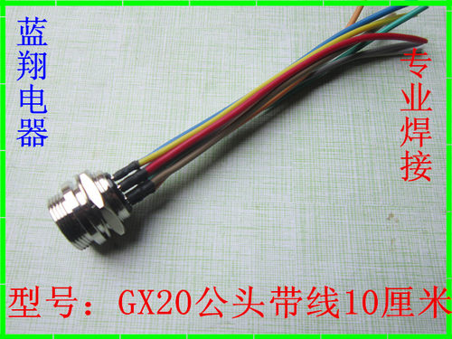 焊接航空插头连接器带线GX20插座2芯3芯4芯5芯6芯7芯8芯910121415