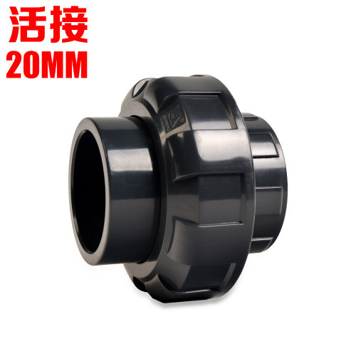 米熊鱼缸 台湾三厘PVC活接/20mm DN15 4分活接 由令 PVC活接头