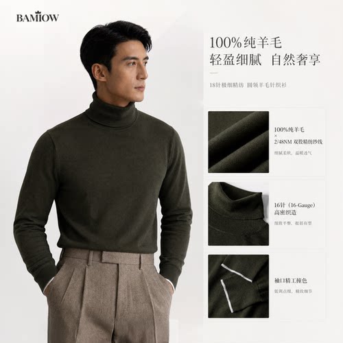 巴米欧纯羊毛高领男毛衣老钱风