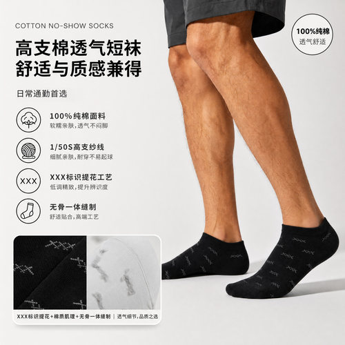 巴米欧男士100%棉无缝提花短袜