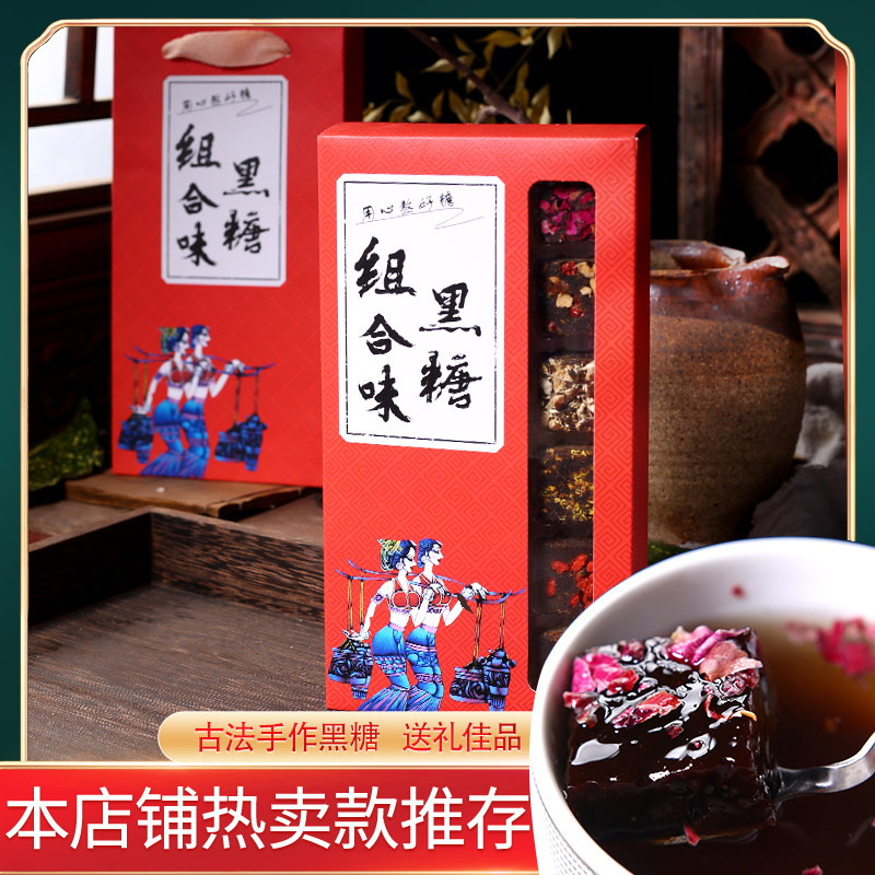 云南古法黑糖红糖姜茶大姨妈红枣玫瑰黑糖280g/礼盒