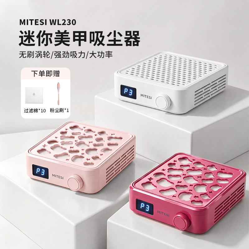 MITESI迷特斯迷你涡轮无刷美甲吸尘器大吸力打磨卸甲美甲工具专用
