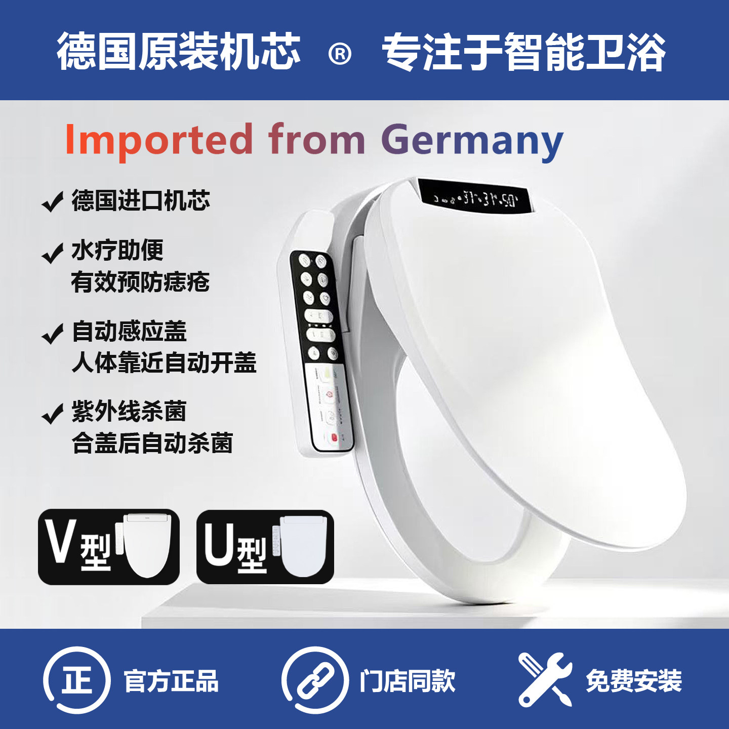 德国进口智能马桶坐便盖板