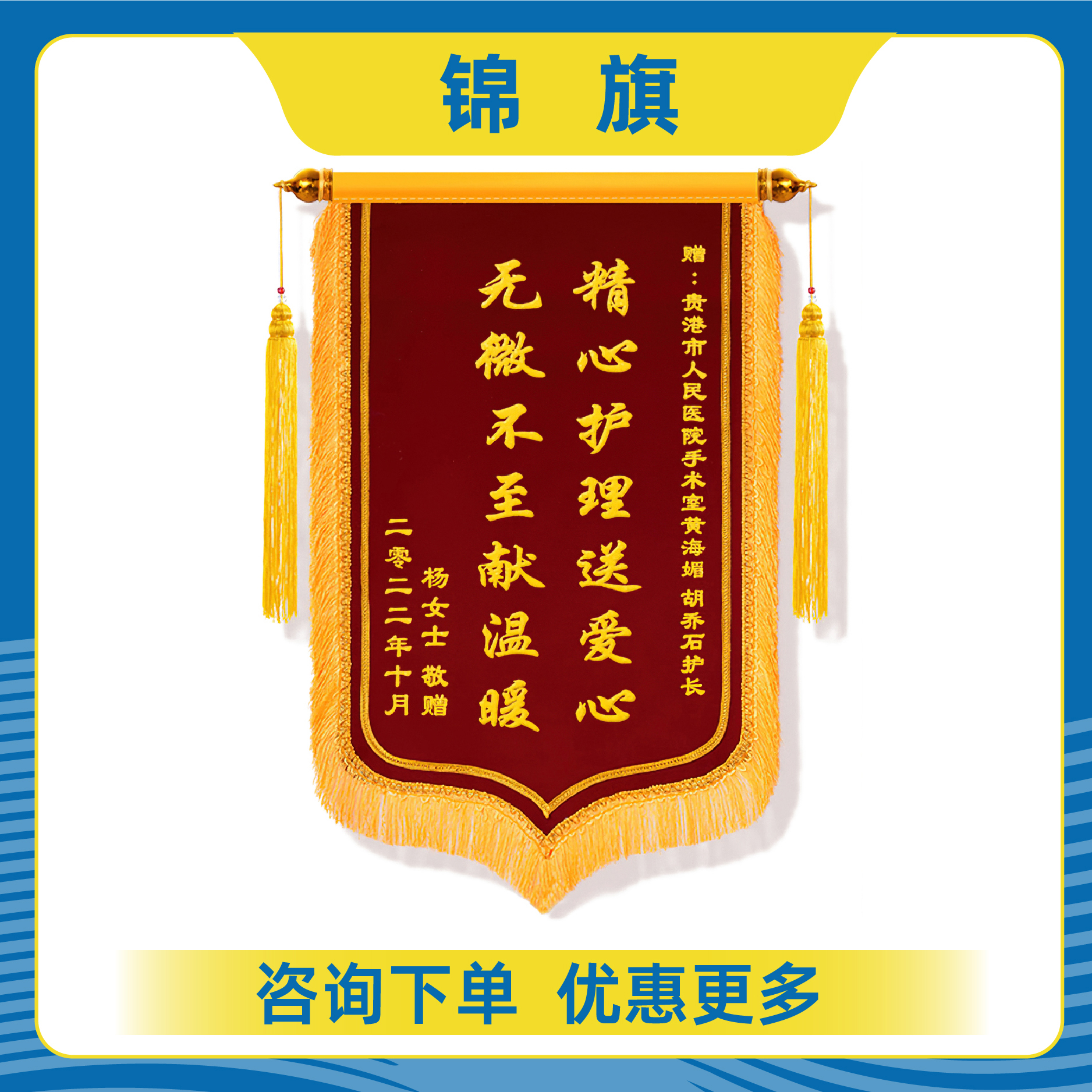 锦旗定制生日锦旗送医生幼儿园老师感谢物业月嫂