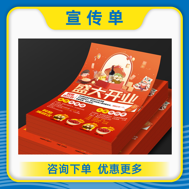 广告设计制作印刷彩页dm开业活动