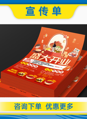 A4宣传单印制双面彩页画册开业活动宣传页dm单页打印定制地推海报托管班卡片挂门印刷订做A4纸广告设计制作