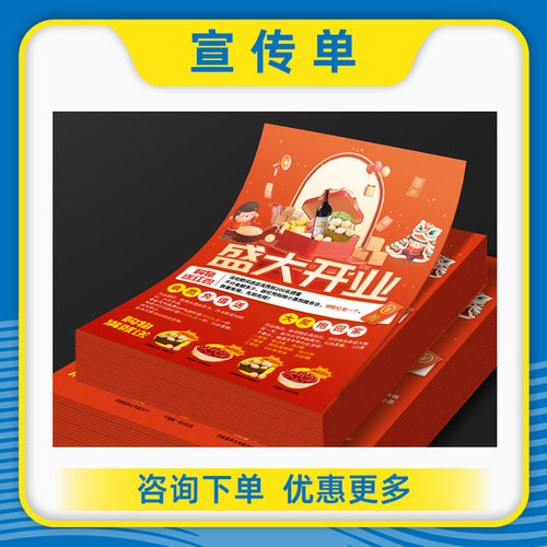 广告设计制作印刷彩页dm开业活动