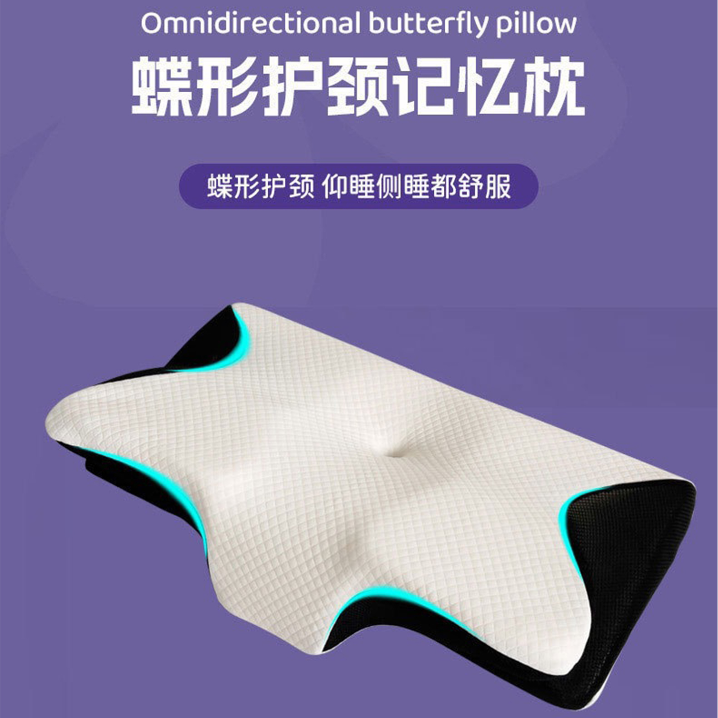 蝶形慢回弹记忆枕护颈枕牛角枕蝴蝶枕深睡枕