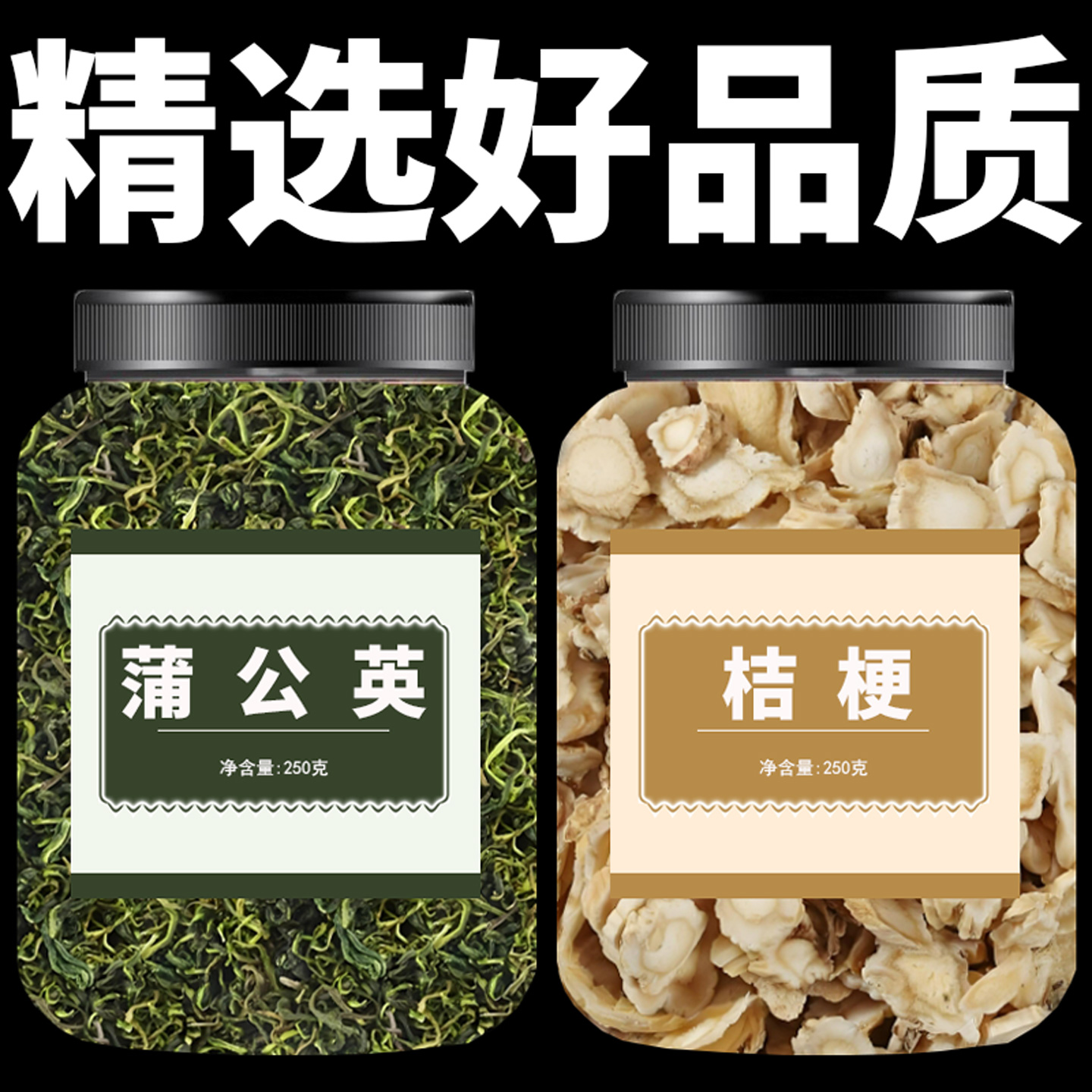 桔梗中药材正品搭配蒲公英泡水喝组合茶桔梗蒲公英茶养生茶代茶饮