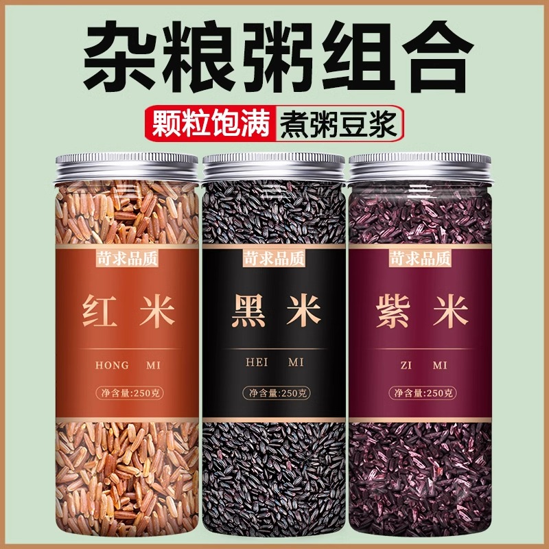 红米黑米紫米2024年新米官方旗舰店东北纯正粥五谷杂粮打豆浆专用