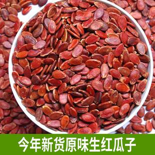 原味生红瓜子内蒙古特产红西瓜子正宗农家五香好嗑不上火唠嗑零嘴