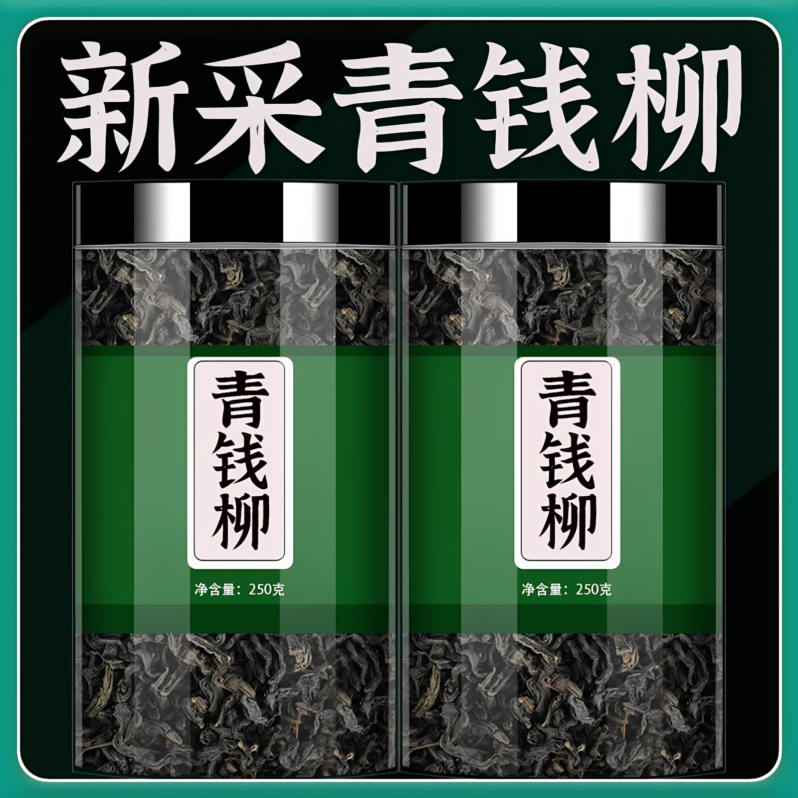 青钱柳中药材野生正品旗舰店金钱柳青钱柳茶嫩芽桑叶茶代用茶泡水