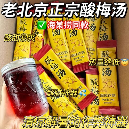 桂花酸梅汤酸梅粉独立小包装速溶粉饮料浓缩汁商用批发官方旗舰店