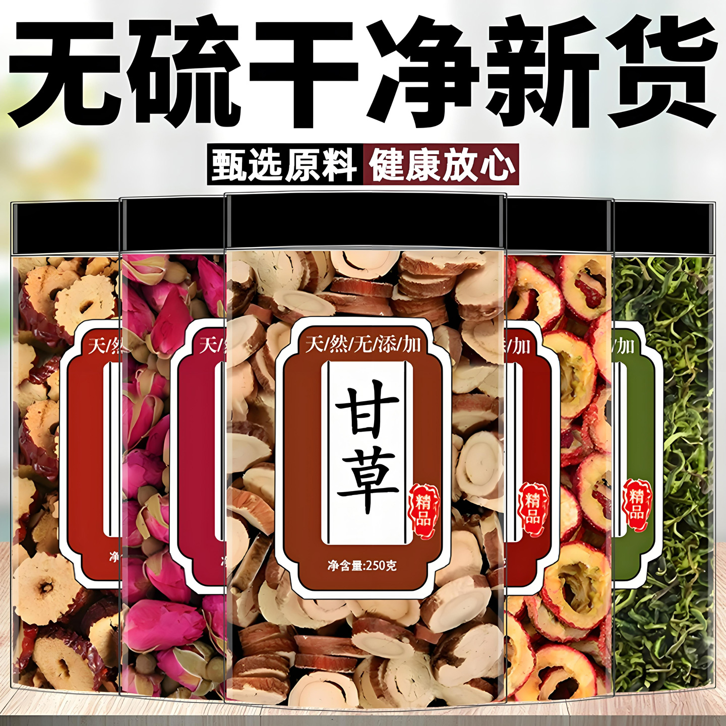 蒲公英山楂玫瑰甘草红枣茶养生花茶蒲公英干货山楂片玫瑰甘草片茶
