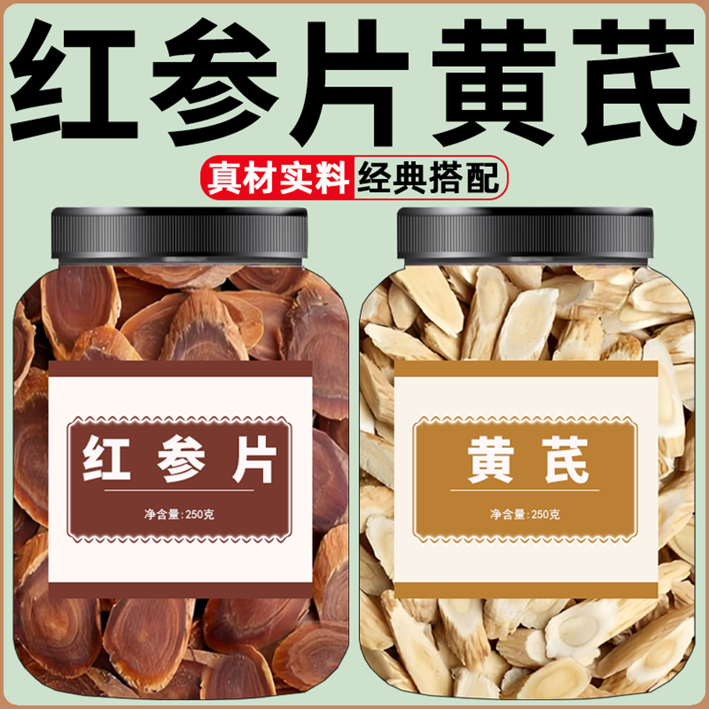 红参黄芪饮正品官方旗舰店中药材组合气血茶补气养血黄芪片红参片,传统滋补营养品,其他药食同源食品,淘宝优惠券,粉丝福利购,淘宝优惠卷