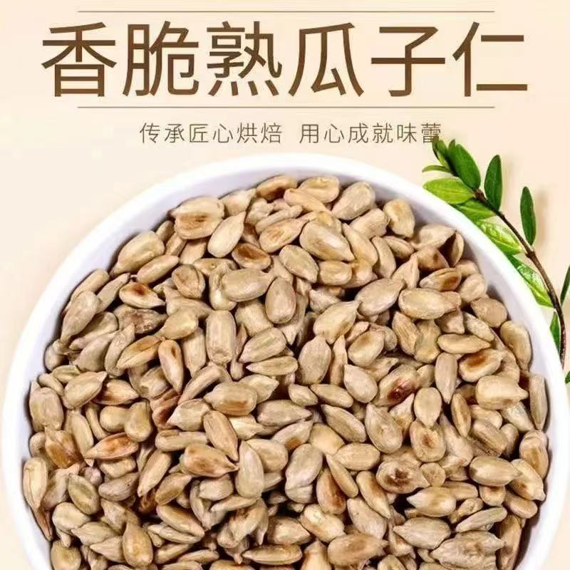 新货熟瓜子仁坚果休闲零食炒熟原味去壳去皮瓜子仁即食烘焙瓜子仁