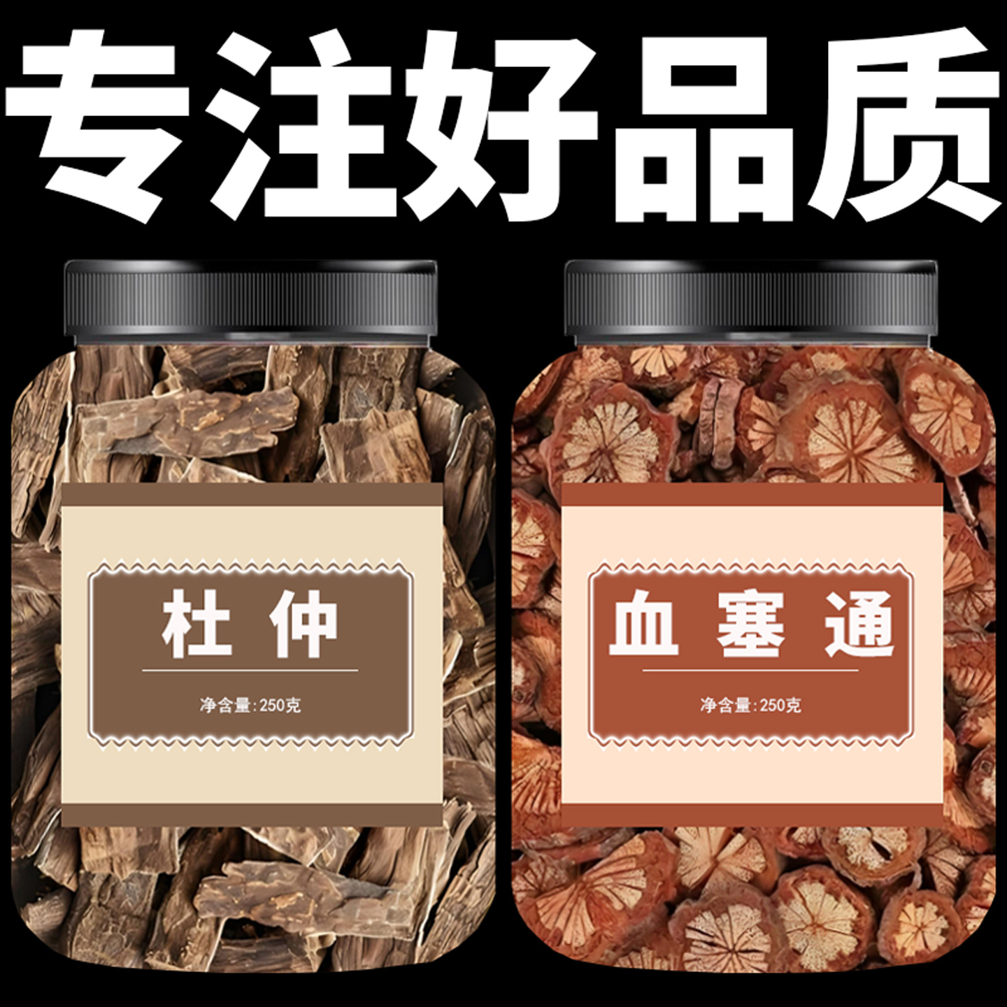 血塞通杜仲泡水喝功效与作用正品中药材养生茶红藤杜仲茶滋补组合