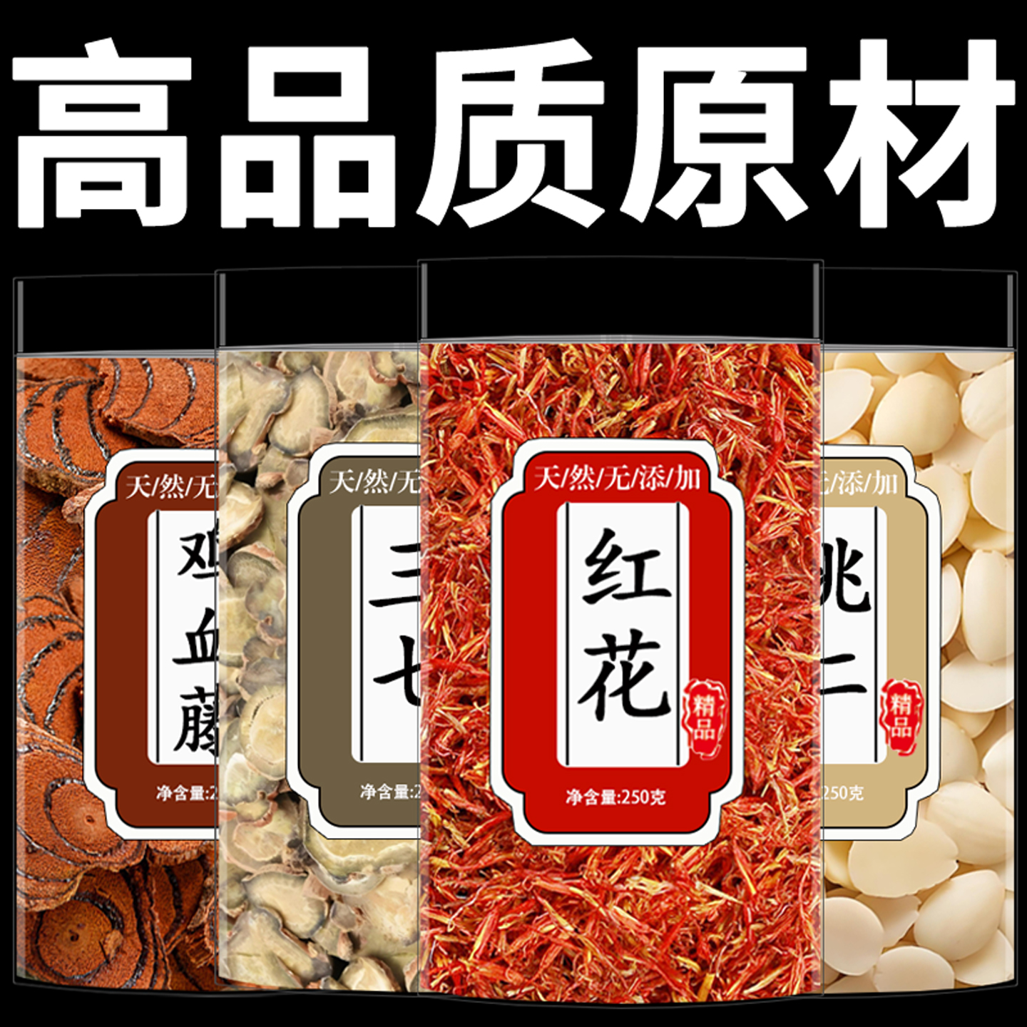 三七桃仁鸡血藤红花组合养生茶代用茶无硫原料泡水泡茶正宗中药材