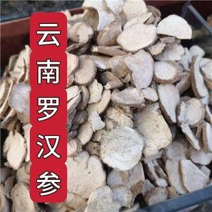 云南山货罗汉参、土圞儿、土栾儿、九牛子、破石珠500克