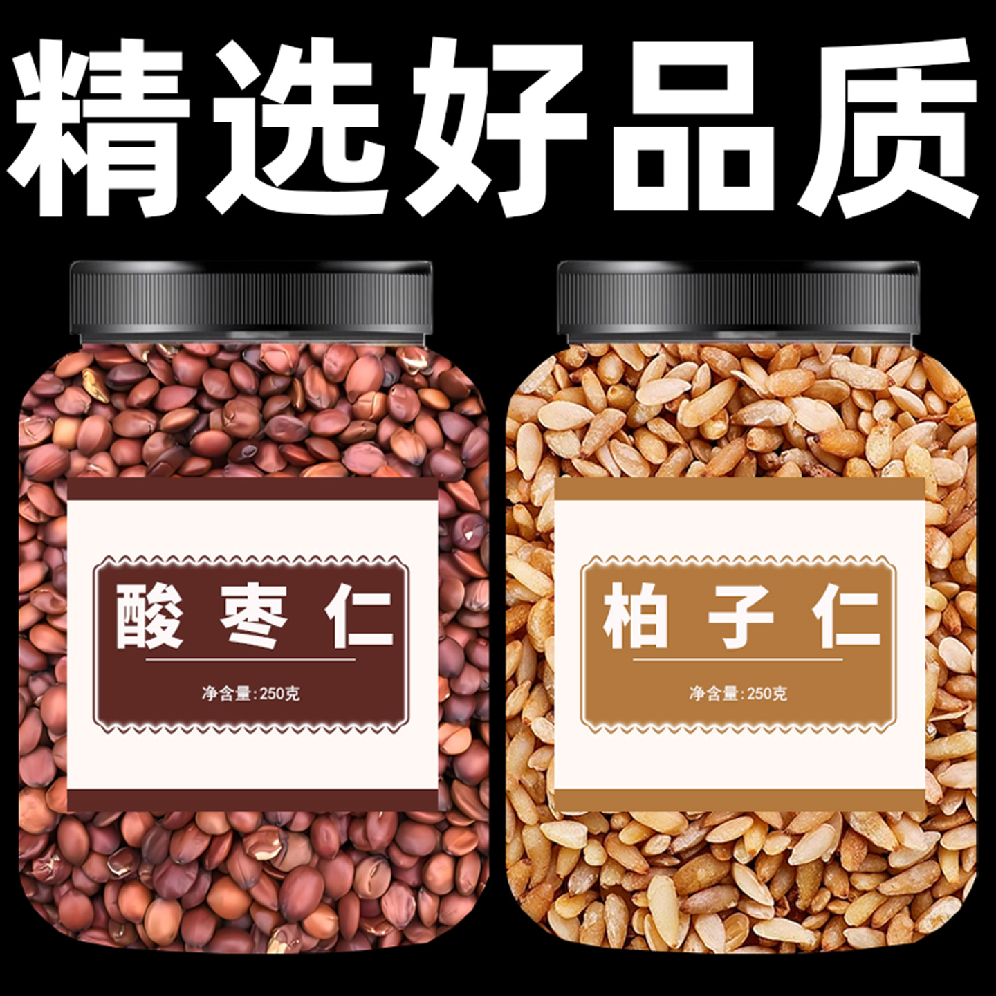 柏子仁酸枣仁安神养生茶中药材泡水喝新货柏籽仁茶搭配酸枣仁泡茶