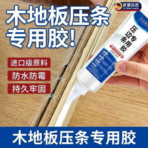 封边条木地板压边条脱落专用胶柜子边条家具边翘边封边高粘免钉胶