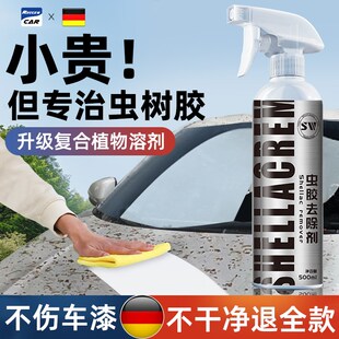 虫胶树胶清洁剂汽车鸟屎清洗剂去除树脂铁粉洗车液漆面Y强力去污