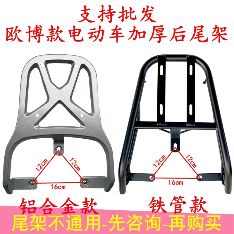 适用小贝欧博福星F电动车后尾架铝合金尾箱架支架加厚铁管后货架