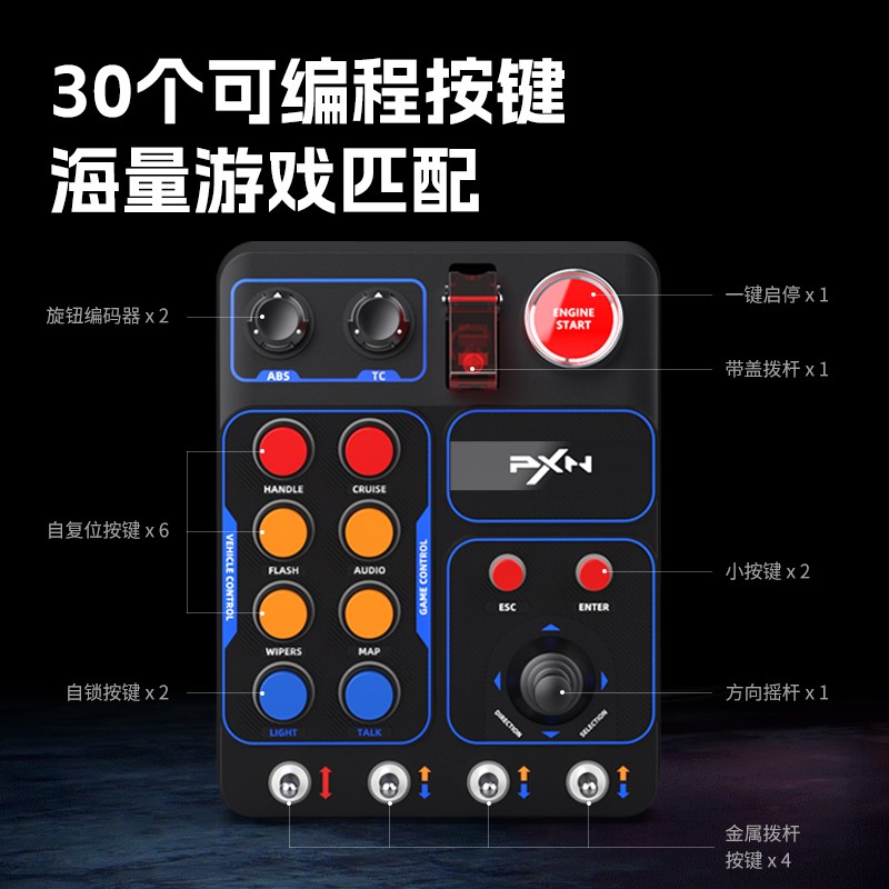 PXN莱仕达CB1中控盒赛车方向盘模拟器控制台操纵杆欧洲卡车极限竞