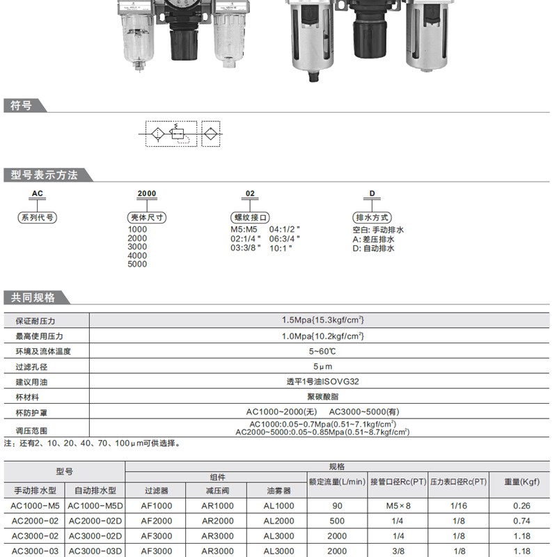 星辰气动 三联件 AC2000-02 AC3000-03 AC4000-04 AC5000
