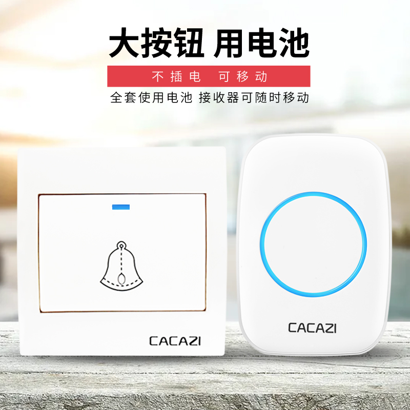 8型无线门铃 家用呼叫器 一拖二直流用电池电子遥控不用电线