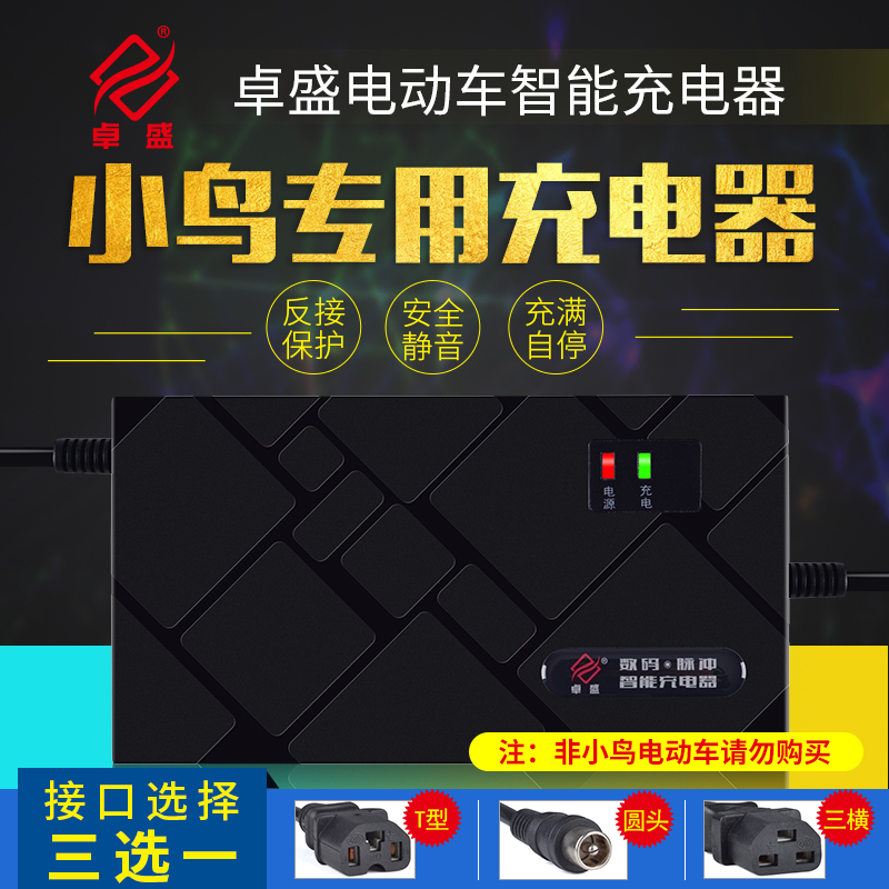 小鸟电动车c电瓶智能断电充电器48V12AH60V64V72V20AH小鸟充电器